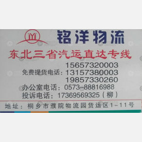 桐乡铭洋物流