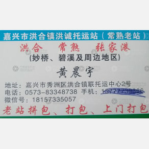 嘉兴洪诚物流
