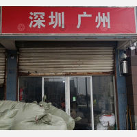 其他店网点