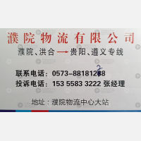 桐乡濮院物流贵阳遵义线