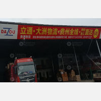 柳市中心物流园店网点