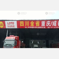 柳市中心物流园店网点