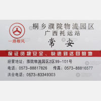 嘉兴濮院物流广西线