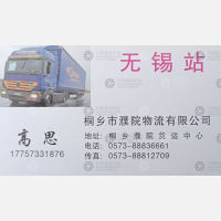 桐乡濮院物流无锡线