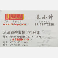 乐清柳宁物流