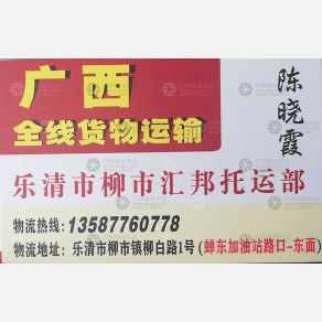乐清汇邦物流