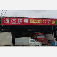 柳市中心物流园店网点