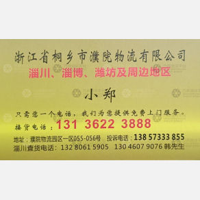 桐乡洪合邦达物流淄川线