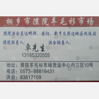 桐乡濮院物流邯郸线
