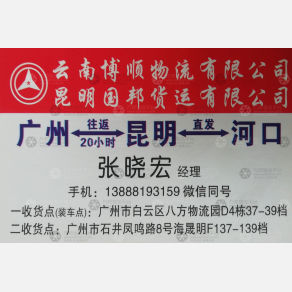 广州博顺/国邦物流