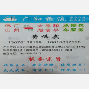 广州广和物流