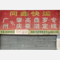 广州到广东云浮罗定专线,广州到广东云浮罗定直达线路,广州到广东云浮罗定中转线路