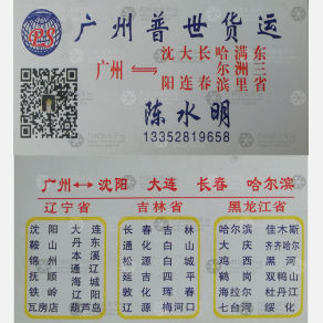 广州普世物流