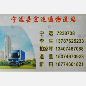 广州宏运通物流