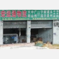 海晟明物流中心店网点