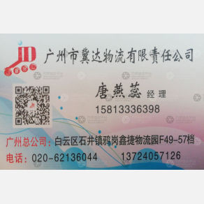 广州翼达物流河北线