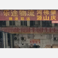 海晟明物流中心店网点
