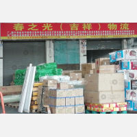 海晟明物流中心店网点