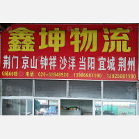 广州到湖北荆门专线,广州到湖北荆门直达线路,广州到湖北荆门中转线路