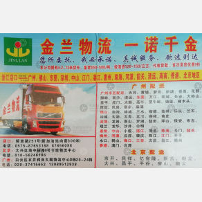 广州金兰物流店口线