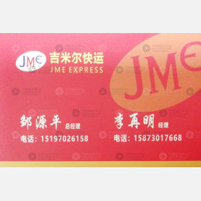 广州吉米尔物流