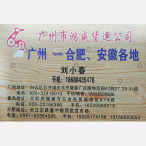 广州鸿成物流