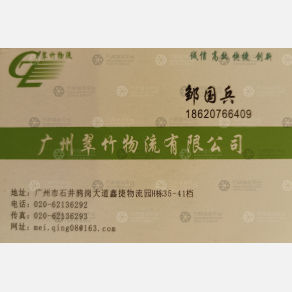 广州翠竹物流