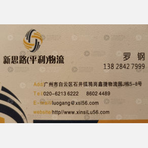 广州新思路平利物流