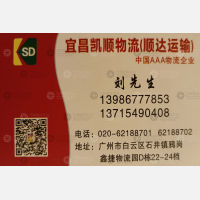广州顺达物流宜昌线