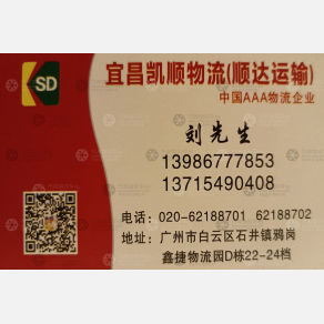 广州顺达物流宜昌线