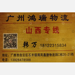 广州盛胤达/鸿瑞物流