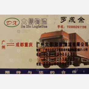 广州和信物流