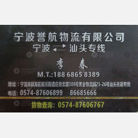 宁波誉航物流