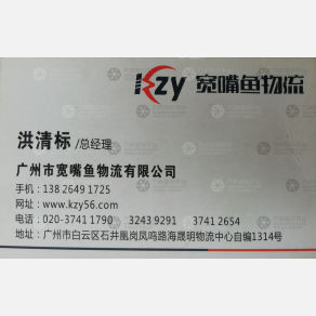 广州宽嘴鱼物流
