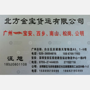 广州北方金宝物流