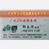 广州众心物流
