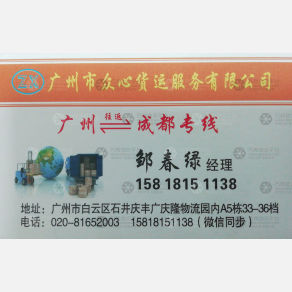 广州众心物流