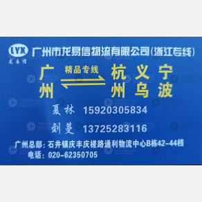 广州龙易信物流