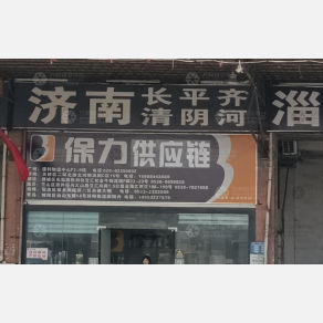 广州保力物流济南线