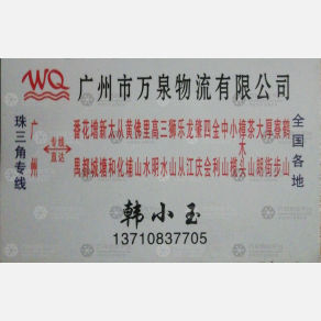 广州万泉物流（ 三方类）