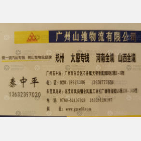 广州三维物流河南线