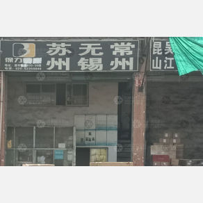 广州保力物流苏州线