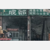 广州保力物流成都线