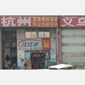 广州江江达物流杭州线
