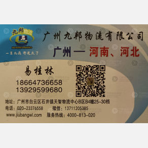 广州九邦物流河南线