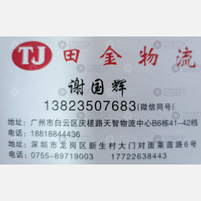 广州田金物流龙岗线