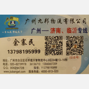 广州九邦物流山东线