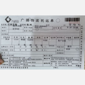 广州广湖物流