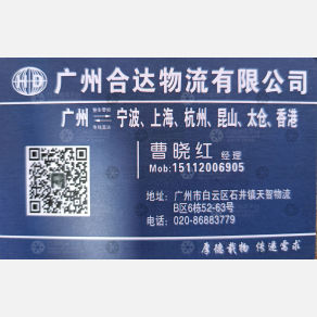 广州合达物流