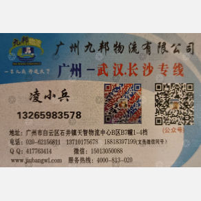 广州九邦物流湖北线